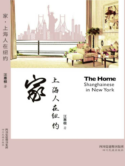 Title details for 家·上海人在纽约 by 汪惠根 - Wait list